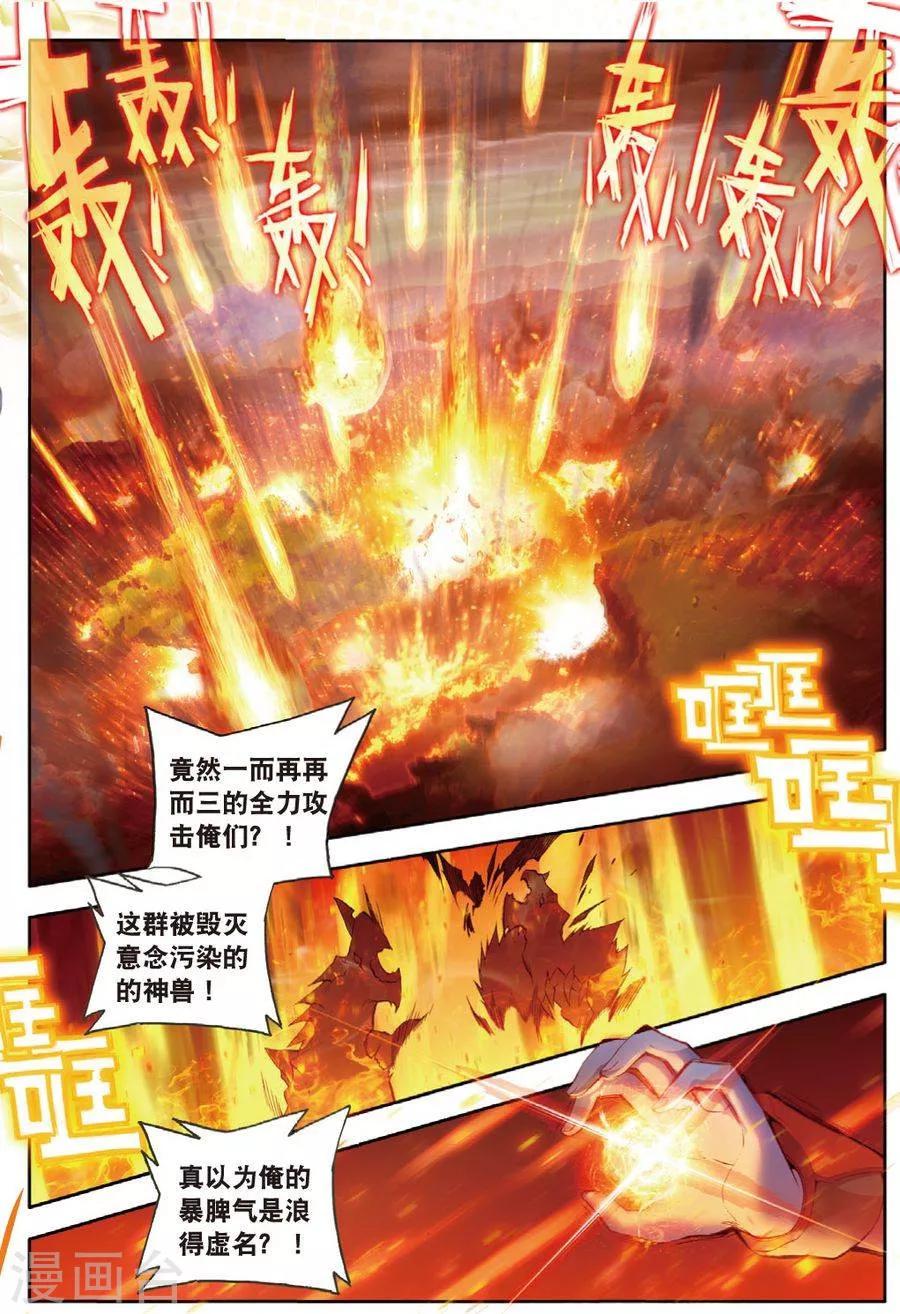 第22话 七大元素神-第24话