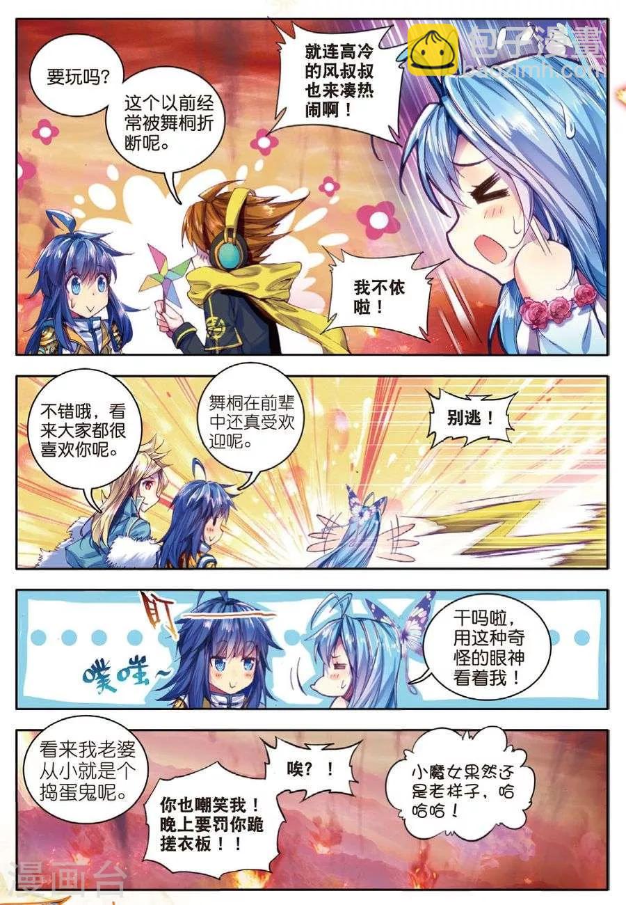 第22话 七大元素神-第24话