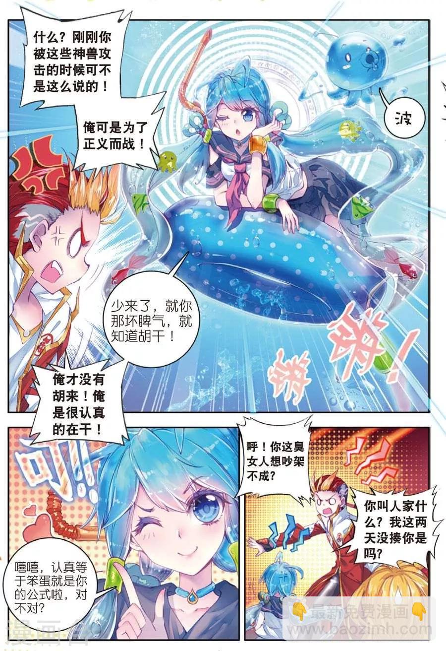 第22话 七大元素神-第24话