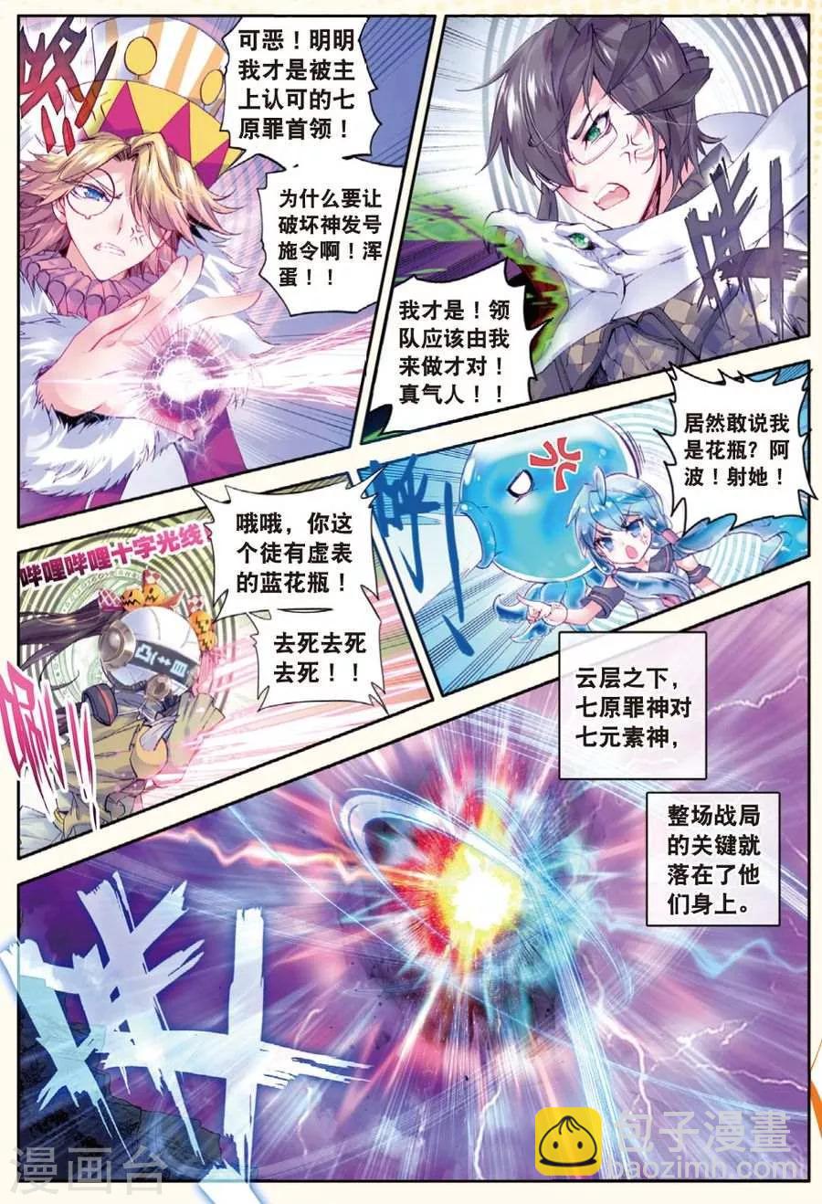 第24话 毁灭与生命-第26话