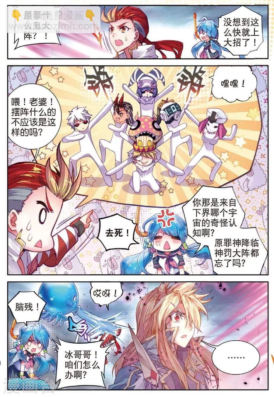 第26话 原罪神降临神罚大阵-第28话