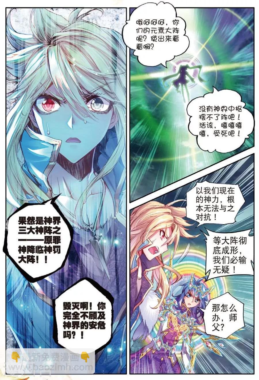 第26话 原罪神降临神罚大阵-第28话