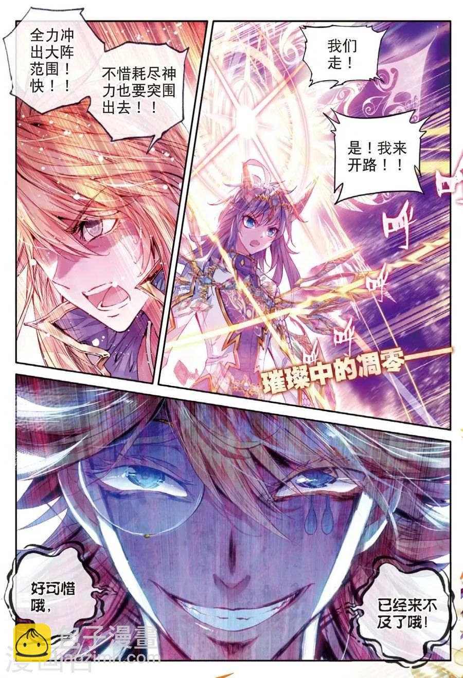 第26话 原罪神降临神罚大阵-第28话