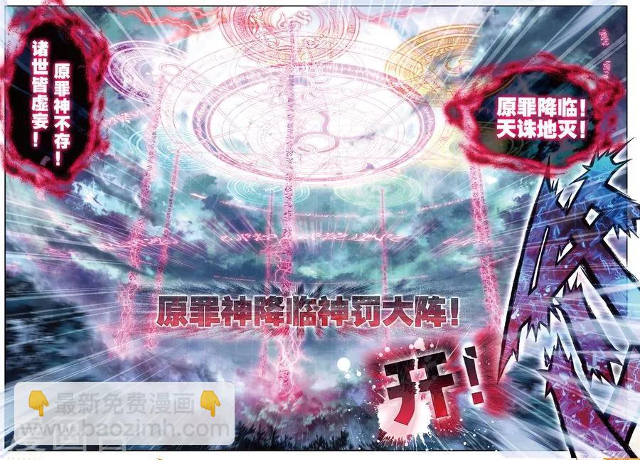 第26话 原罪神降临神罚大阵-第28话