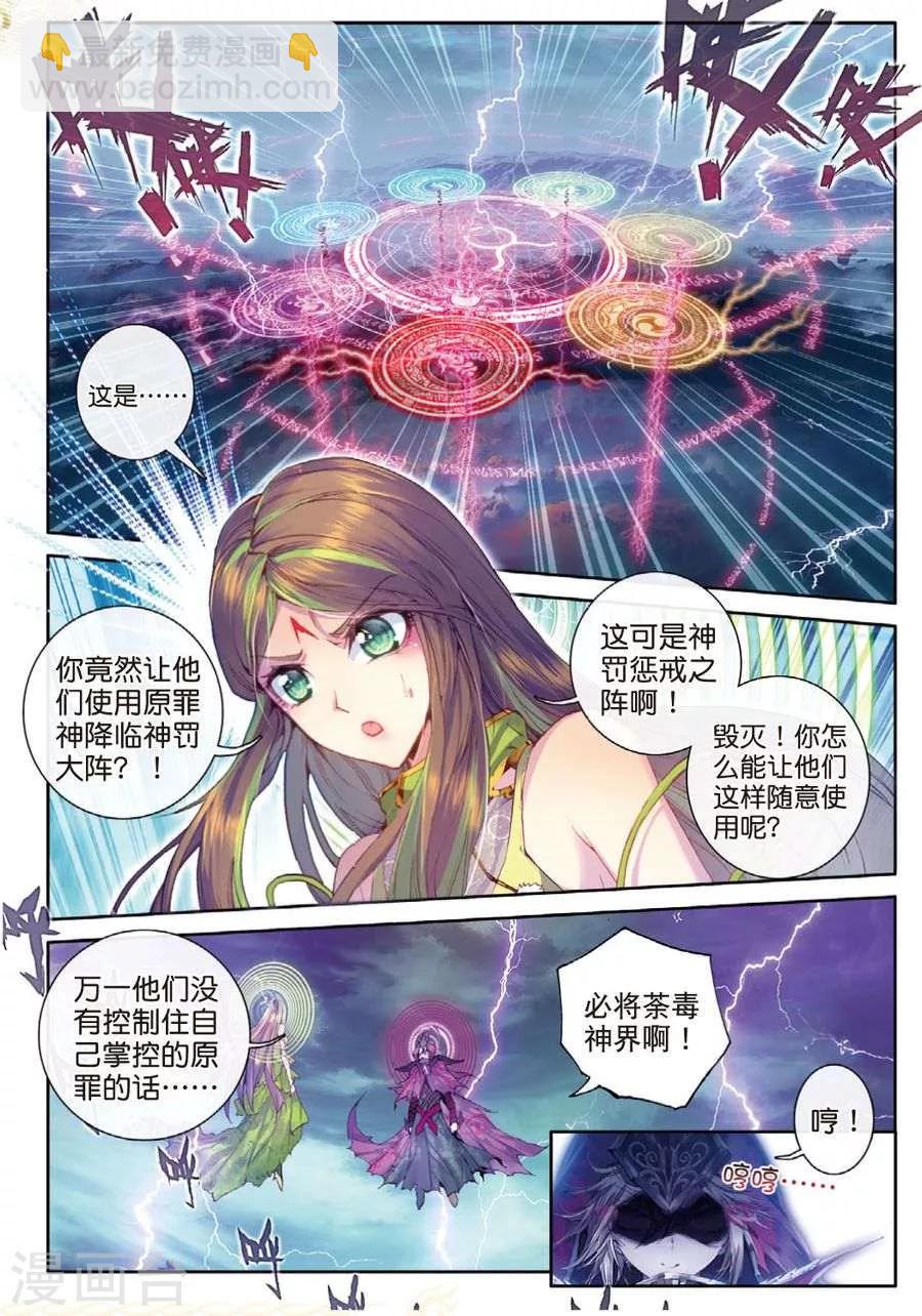 第26话 原罪神降临神罚大阵-第28话