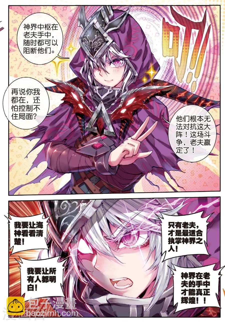 第26话 原罪神降临神罚大阵-第28话