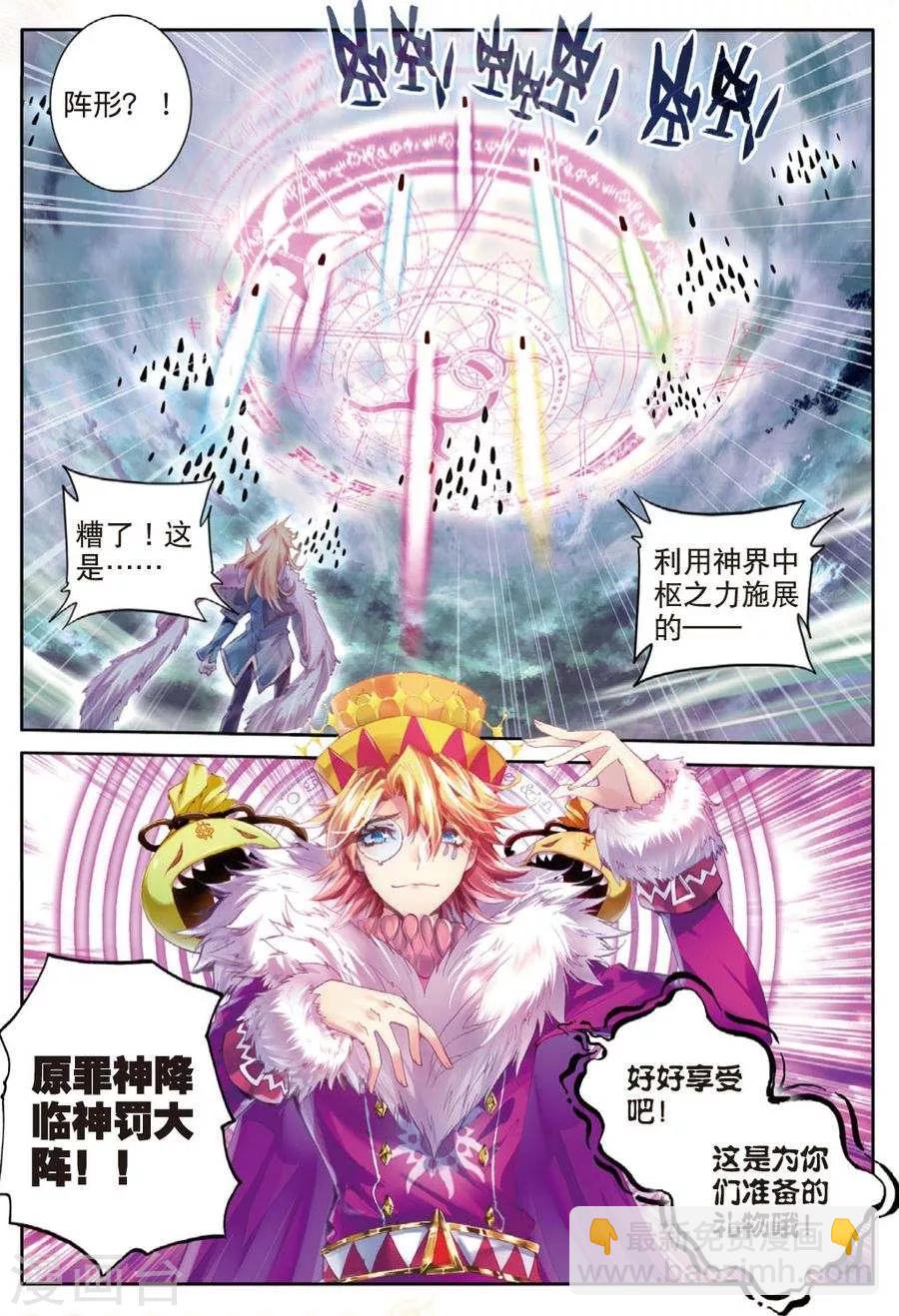 第26话 原罪神降临神罚大阵-第28话