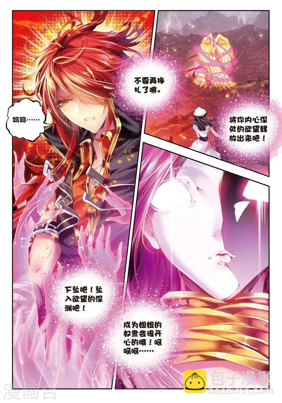 第4话 贪食之神&欲望之神-第4话