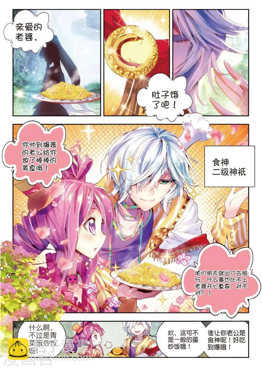 第4话 贪食之神&欲望之神-第4话