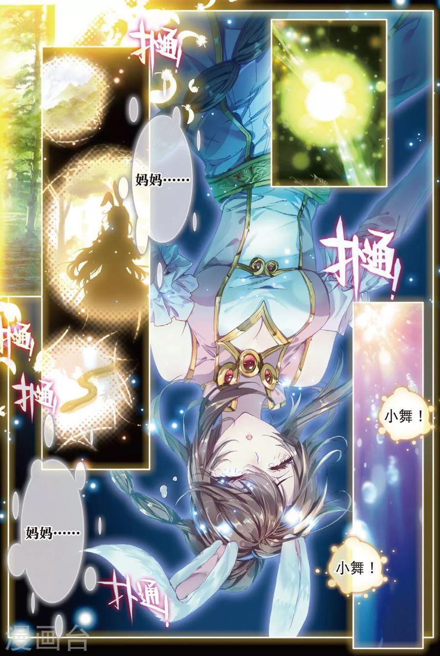 第31话 唐舞麟诞生-第34话