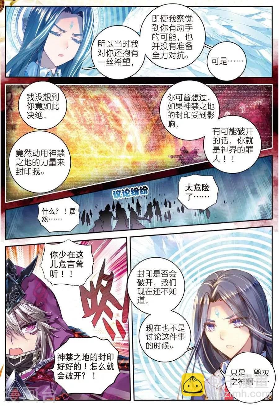 第31话 唐舞麟诞生-第34话