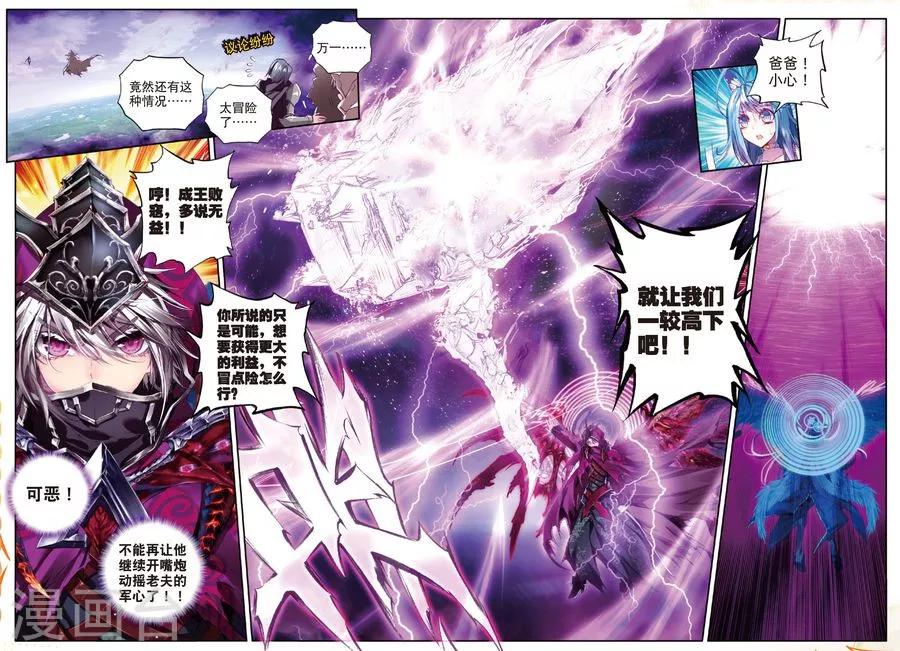 第31话 唐舞麟诞生-第34话