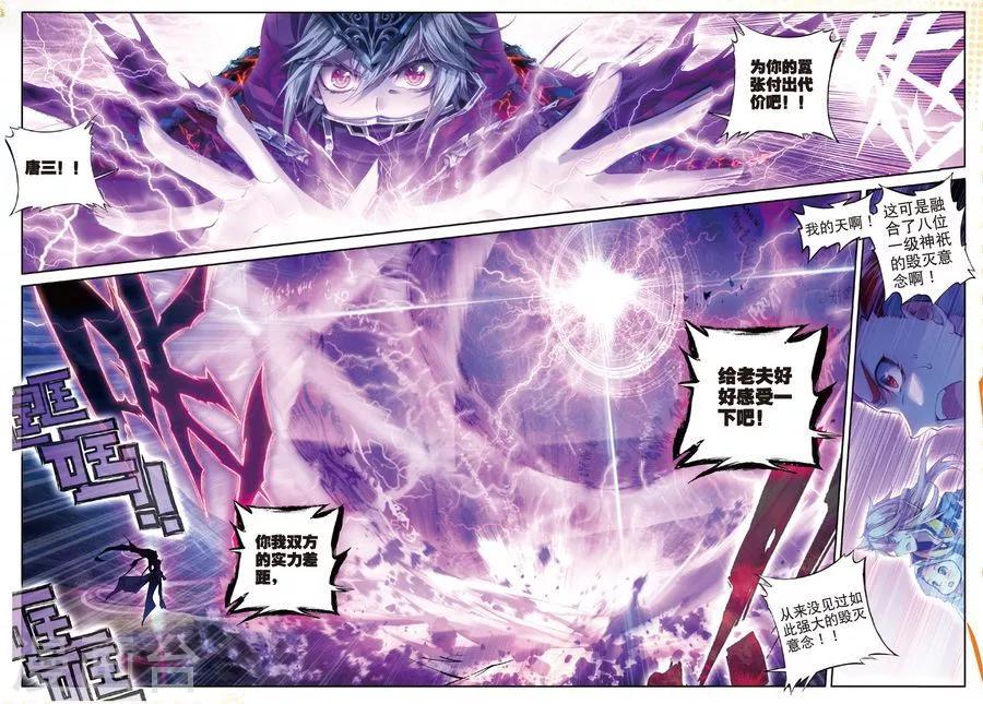 第35话 食神的修罗血剑！-第38话