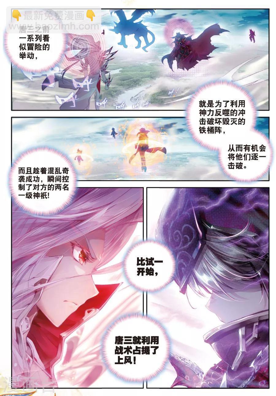 第35话 食神的修罗血剑！-第38话