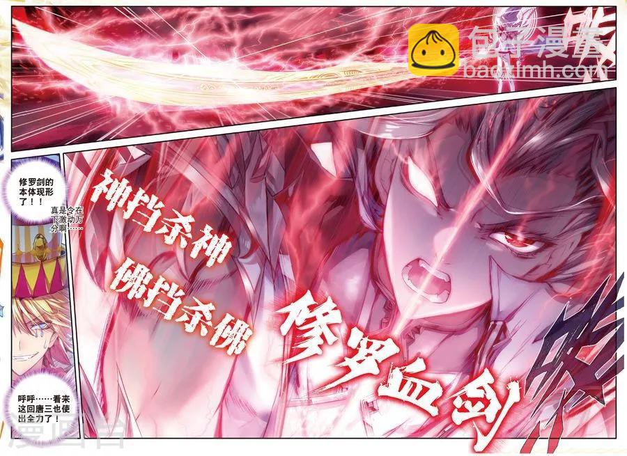 第35话 食神的修罗血剑！-第38话