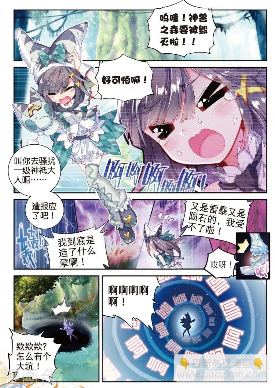 第41话 神界大劫的到来-第44话