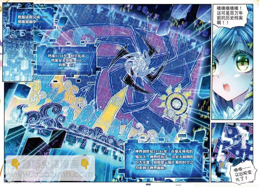 第41话 神界大劫的到来-第44话