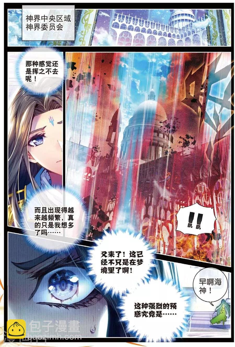 第41话 神界大劫的到来-第44话