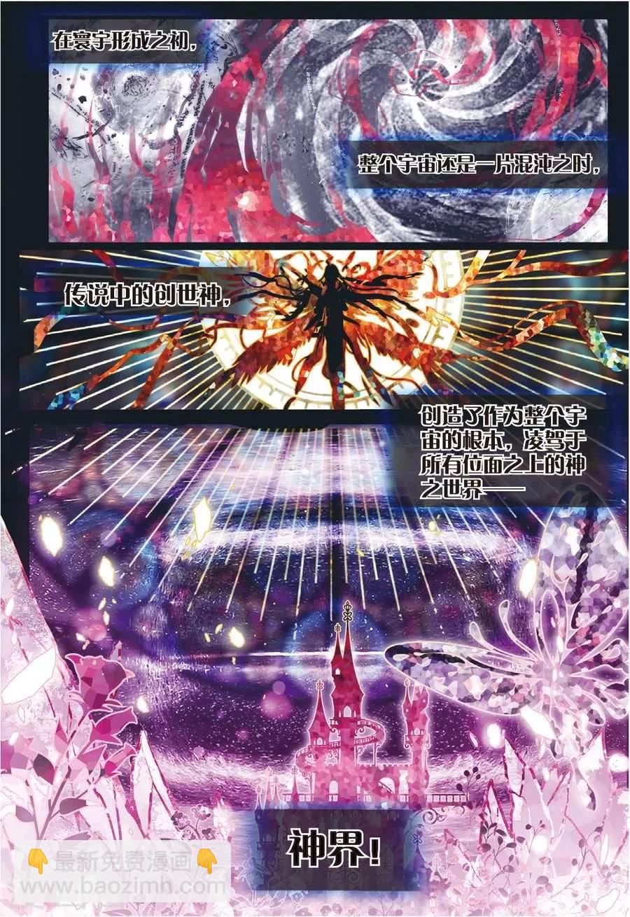 第45话 献祭！创世之神！-第48话