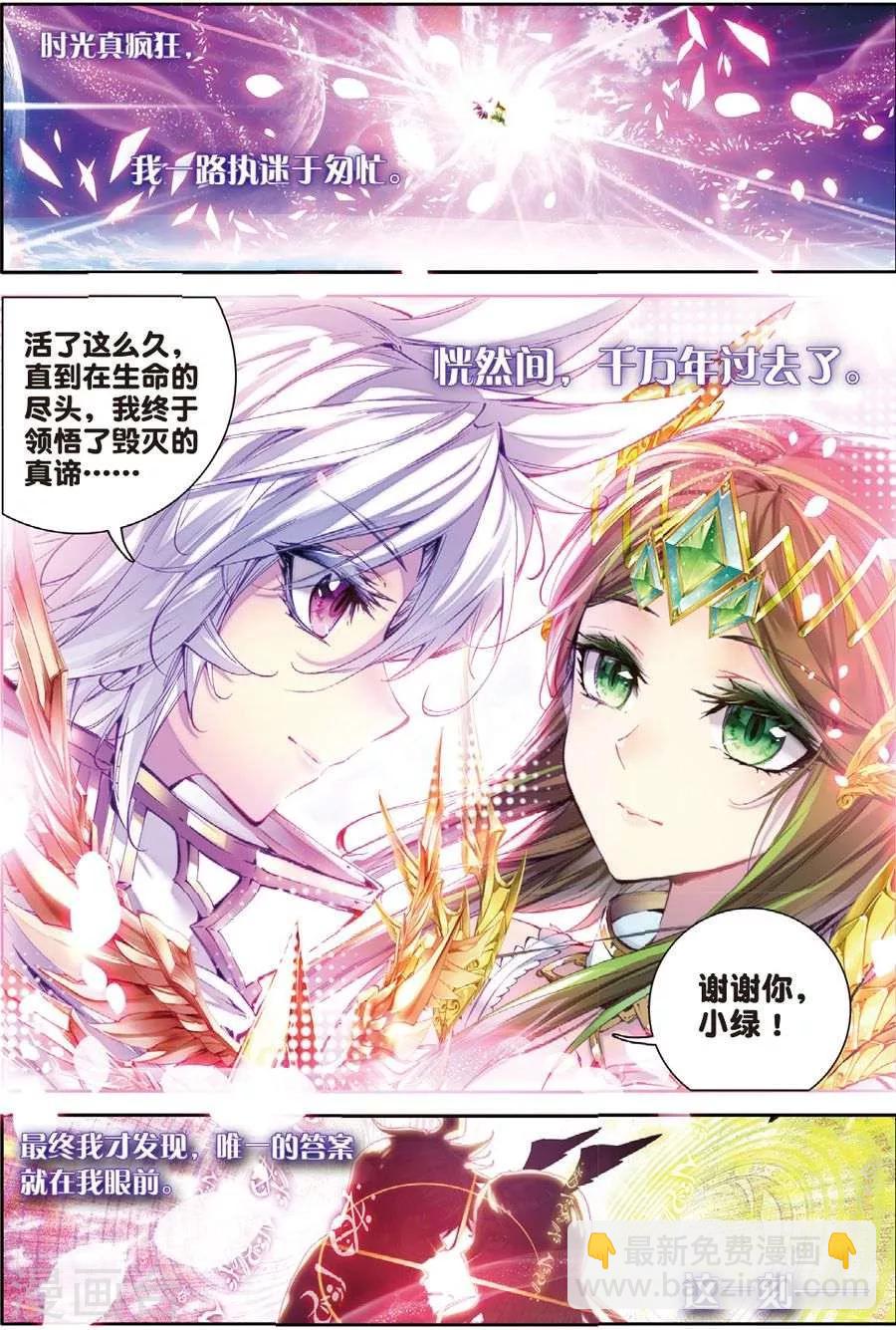 第45话 献祭！创世之神！-第48话