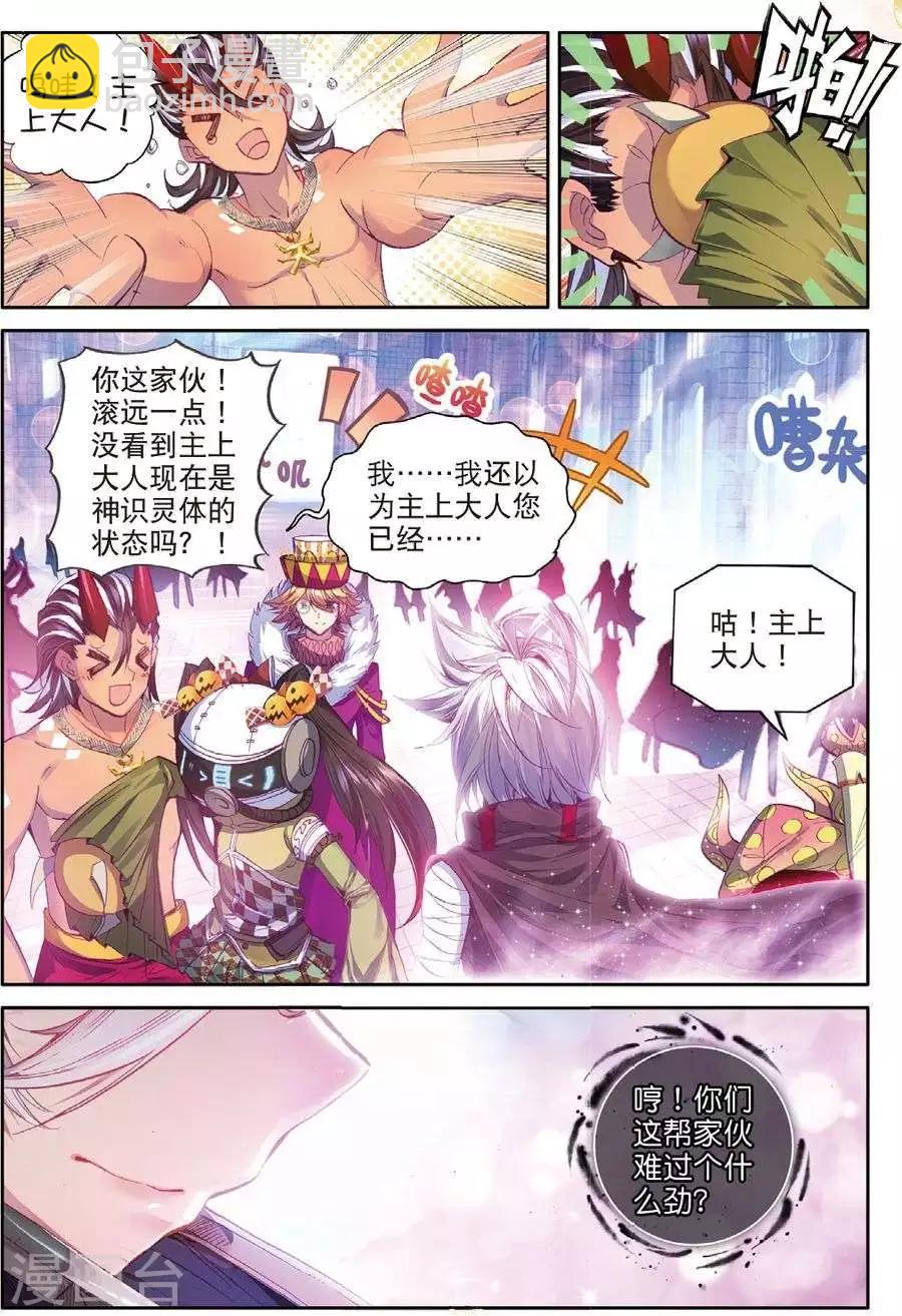 斗羅大陸外傳神界傳說 - 第47話 綻放吧！最美麗的創始之花！ - 3