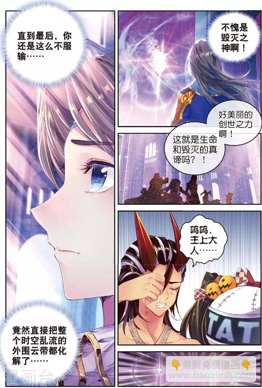 斗羅大陸外傳神界傳說 - 第47話 綻放吧！最美麗的創始之花！ - 3