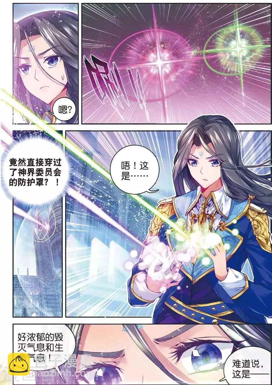 斗羅大陸外傳神界傳說 - 第47話 綻放吧！最美麗的創始之花！ - 4