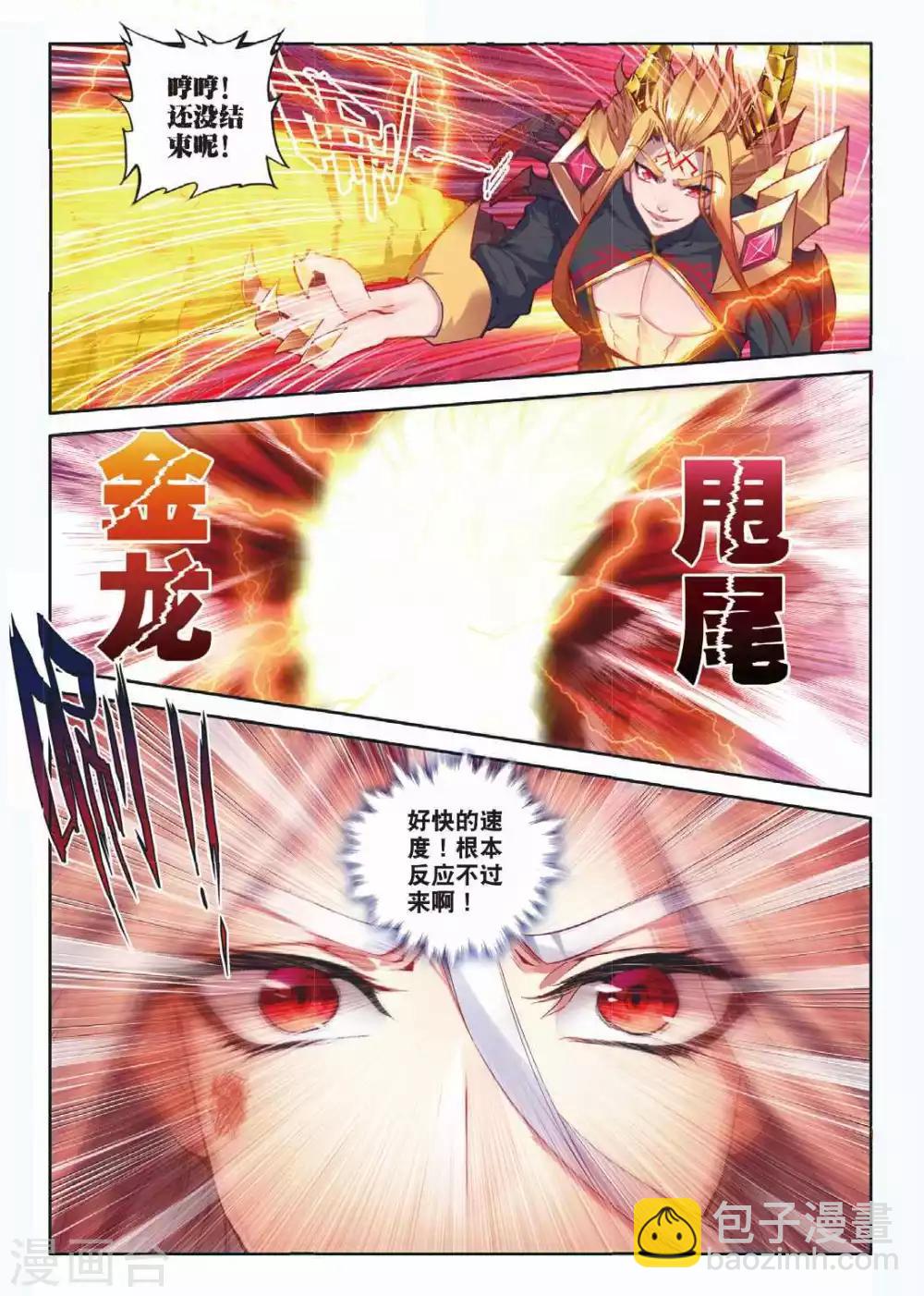 第49话 唐三陷入危机强大的金龙王-第52话