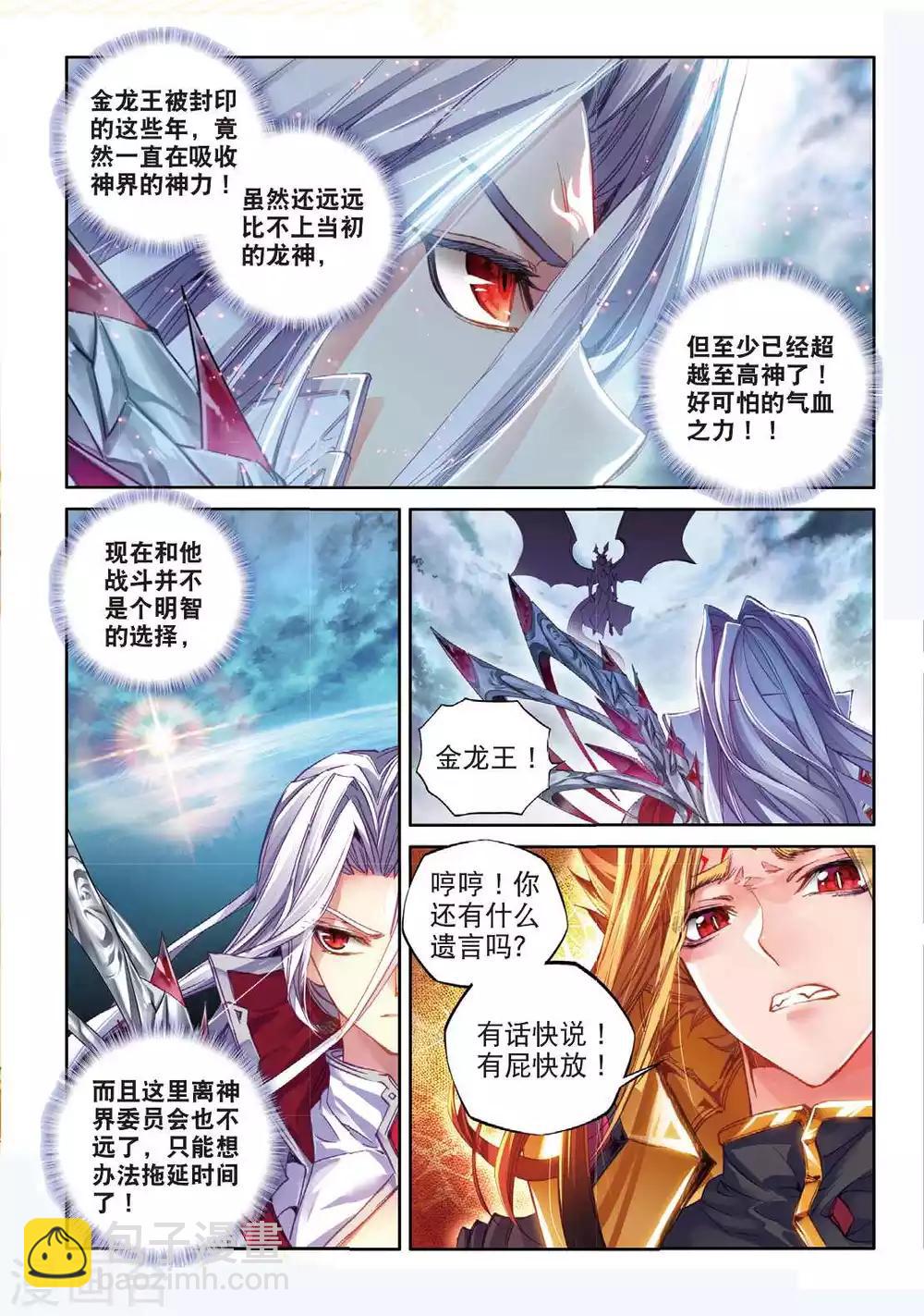 斗羅大陸外傳神界傳說 - 第49話 唐三陷入危機強大的金龍王 - 2