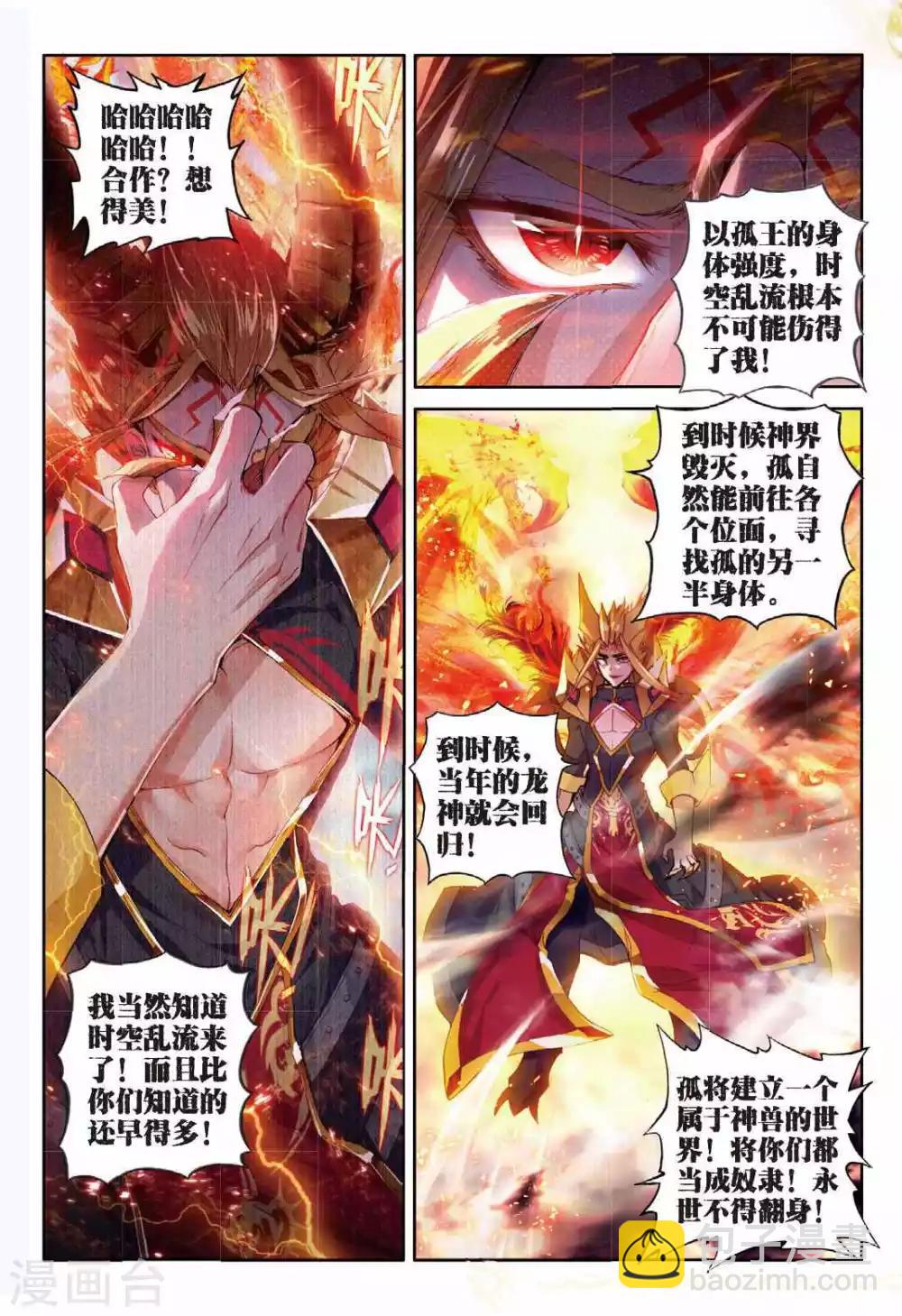 第49话 唐三陷入危机强大的金龙王-第52话