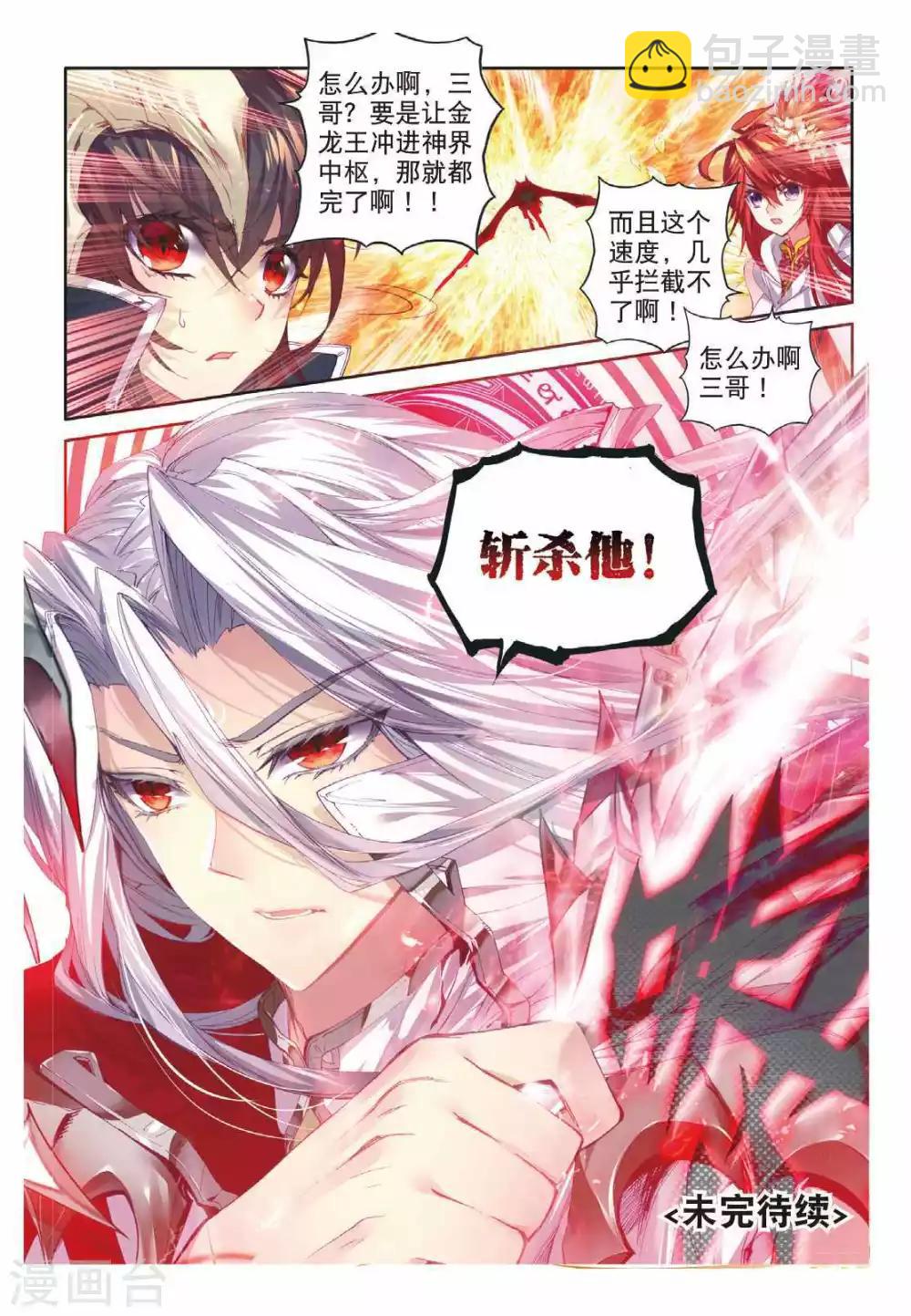 斗羅大陸外傳神界傳說 - 第51話 三界審判之劍 - 2