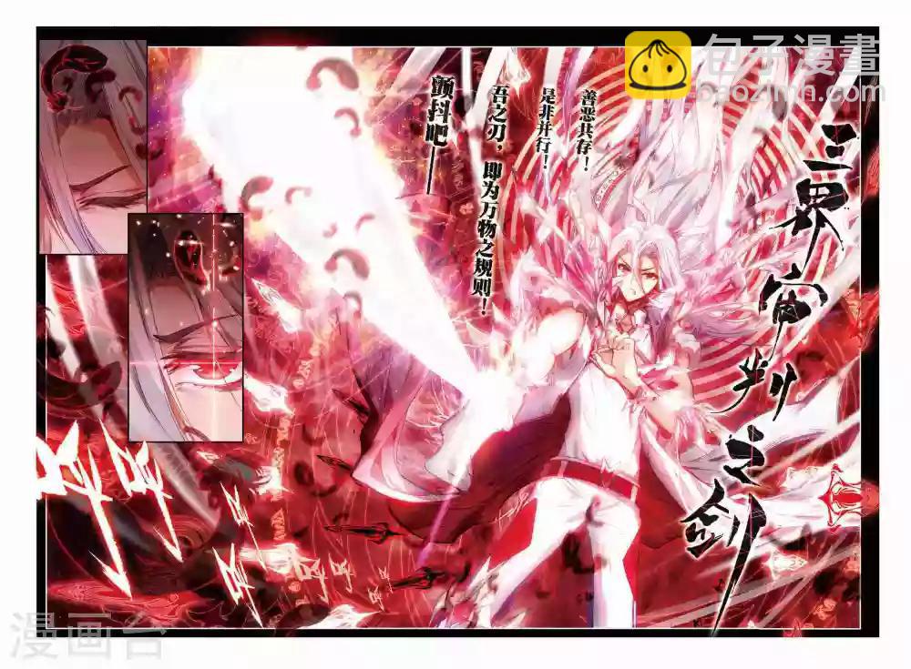 第51话 三界审判之剑-第54话