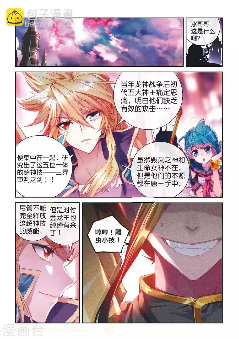 第51话 三界审判之剑-第54话