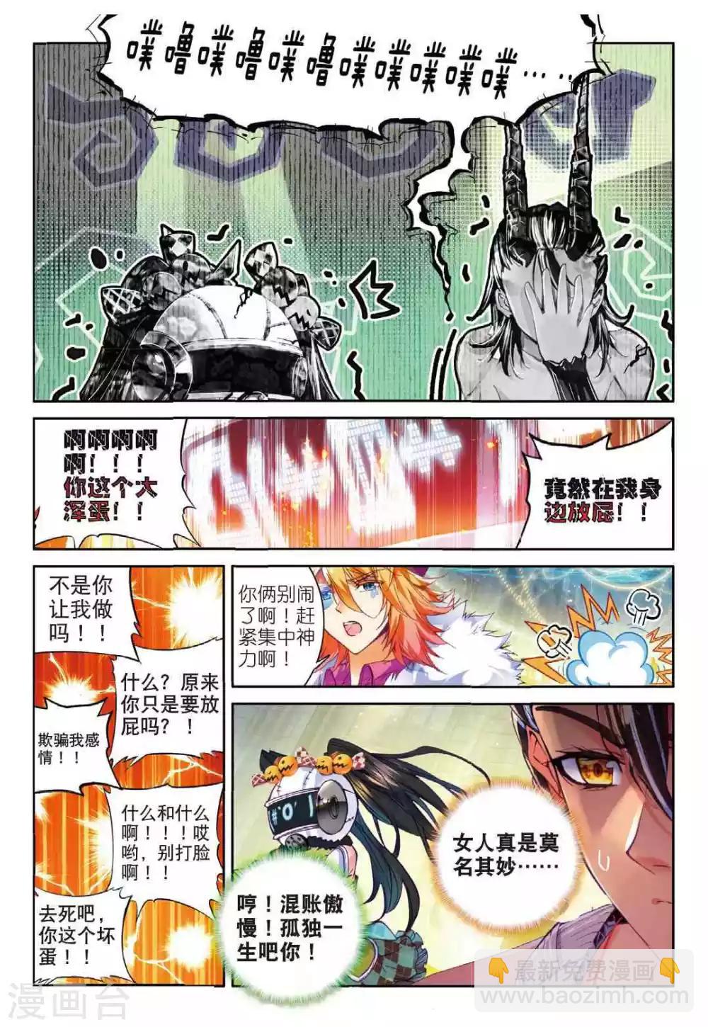 斗羅大陸外傳神界傳說 - 第53話 救救孩子 - 1