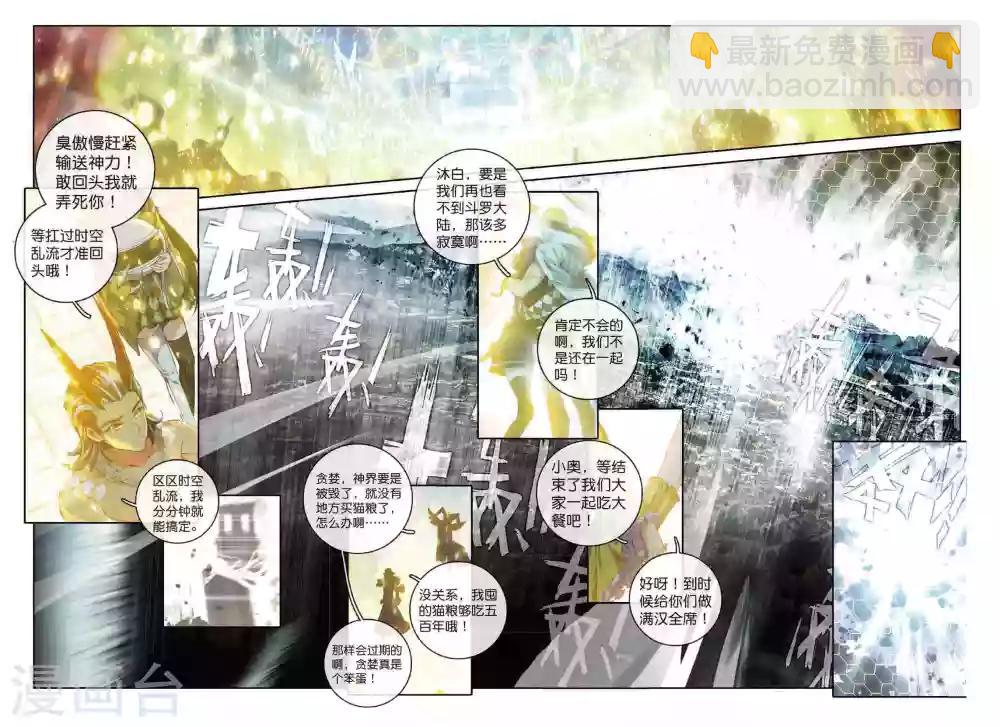 第55话 空间大挪移-第58话