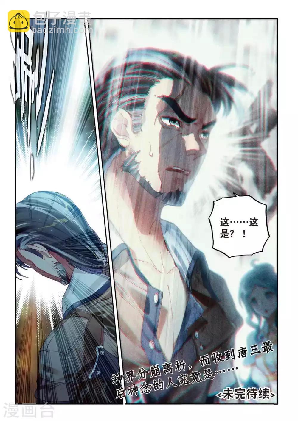 第55话 空间大挪移-第58话