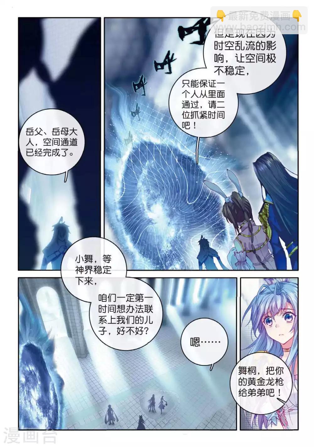 第55话 空间大挪移-第58话