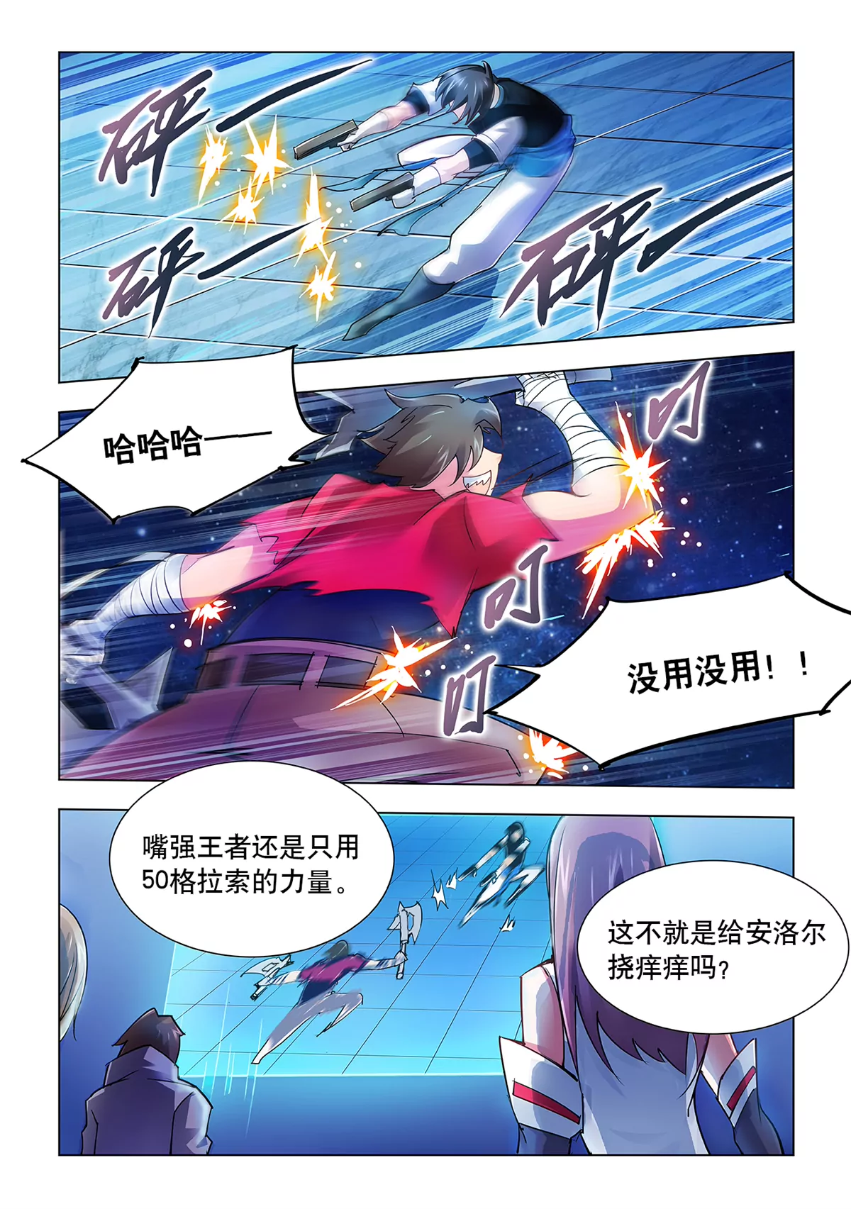 鬥戰狂潮 頁漫版 - 018 - 3