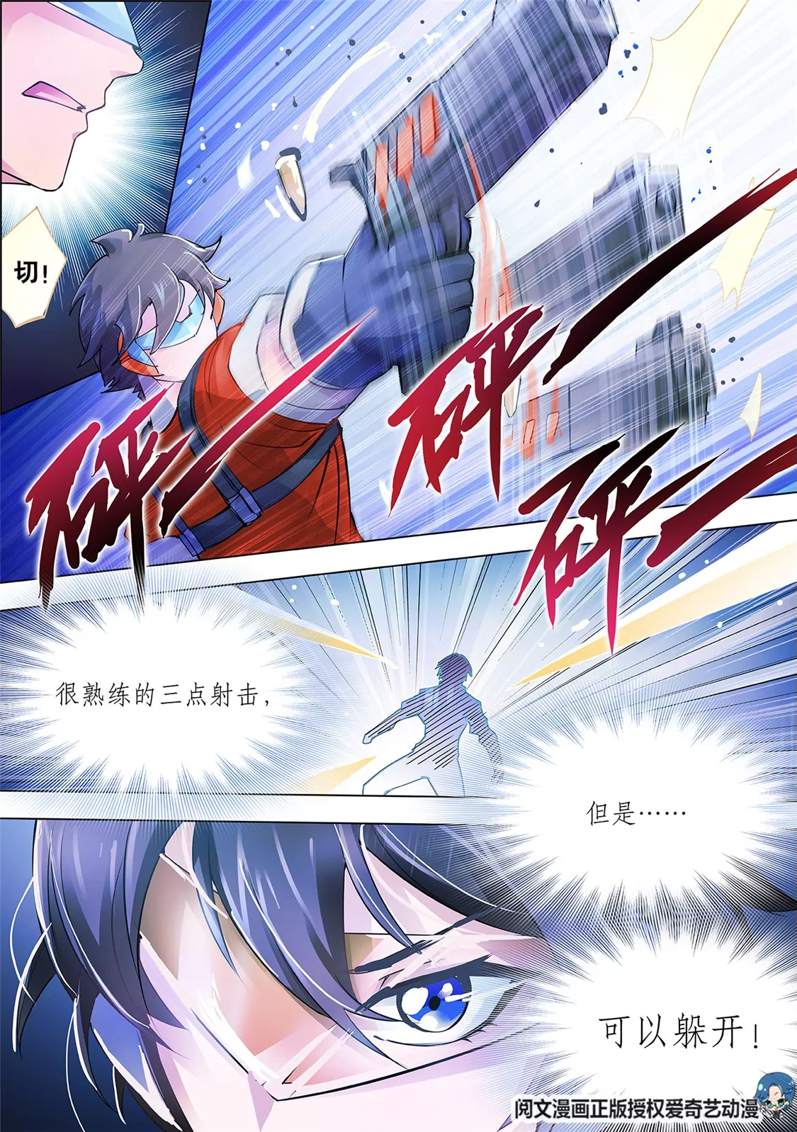 鬥戰狂潮 頁漫版 - 004 - 2