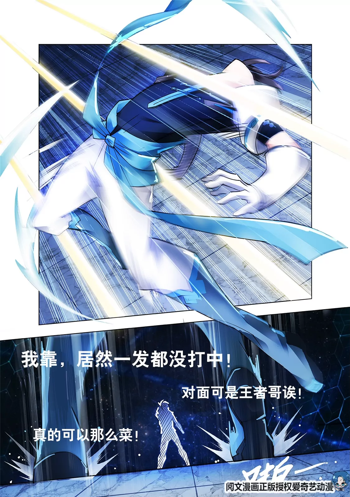 鬥戰狂潮 頁漫版 - 004 - 3