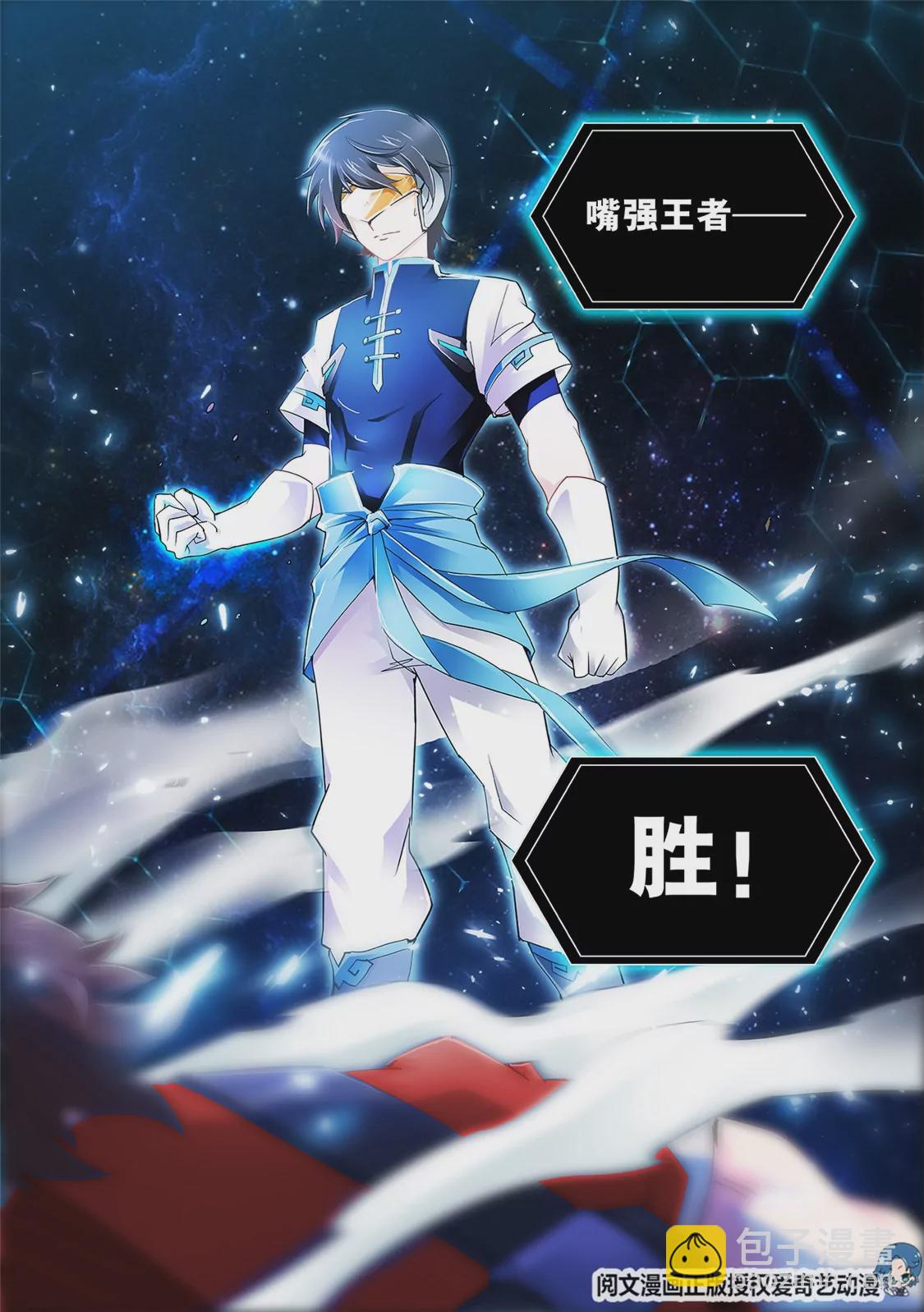 鬥戰狂潮 頁漫版 - 004 - 1