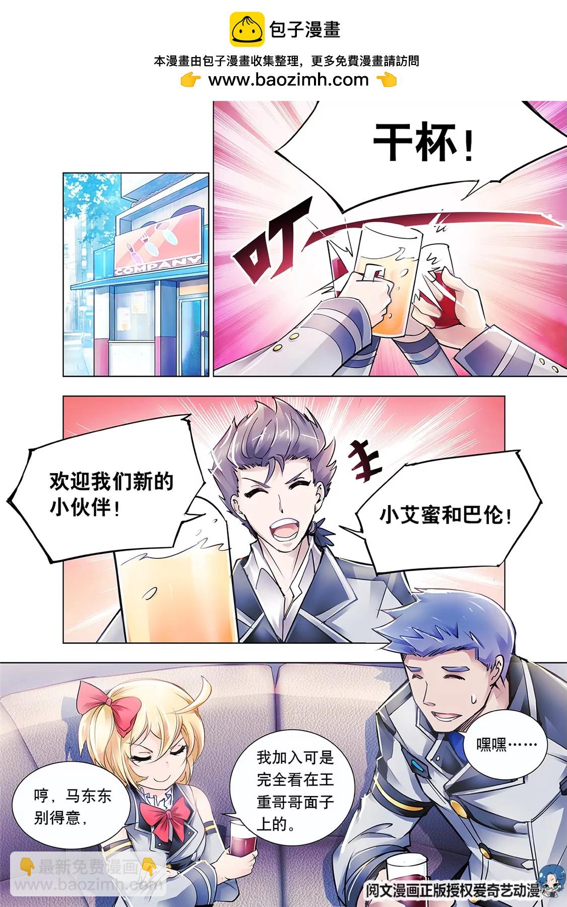 鬥戰狂潮 頁漫版 - 004 - 2