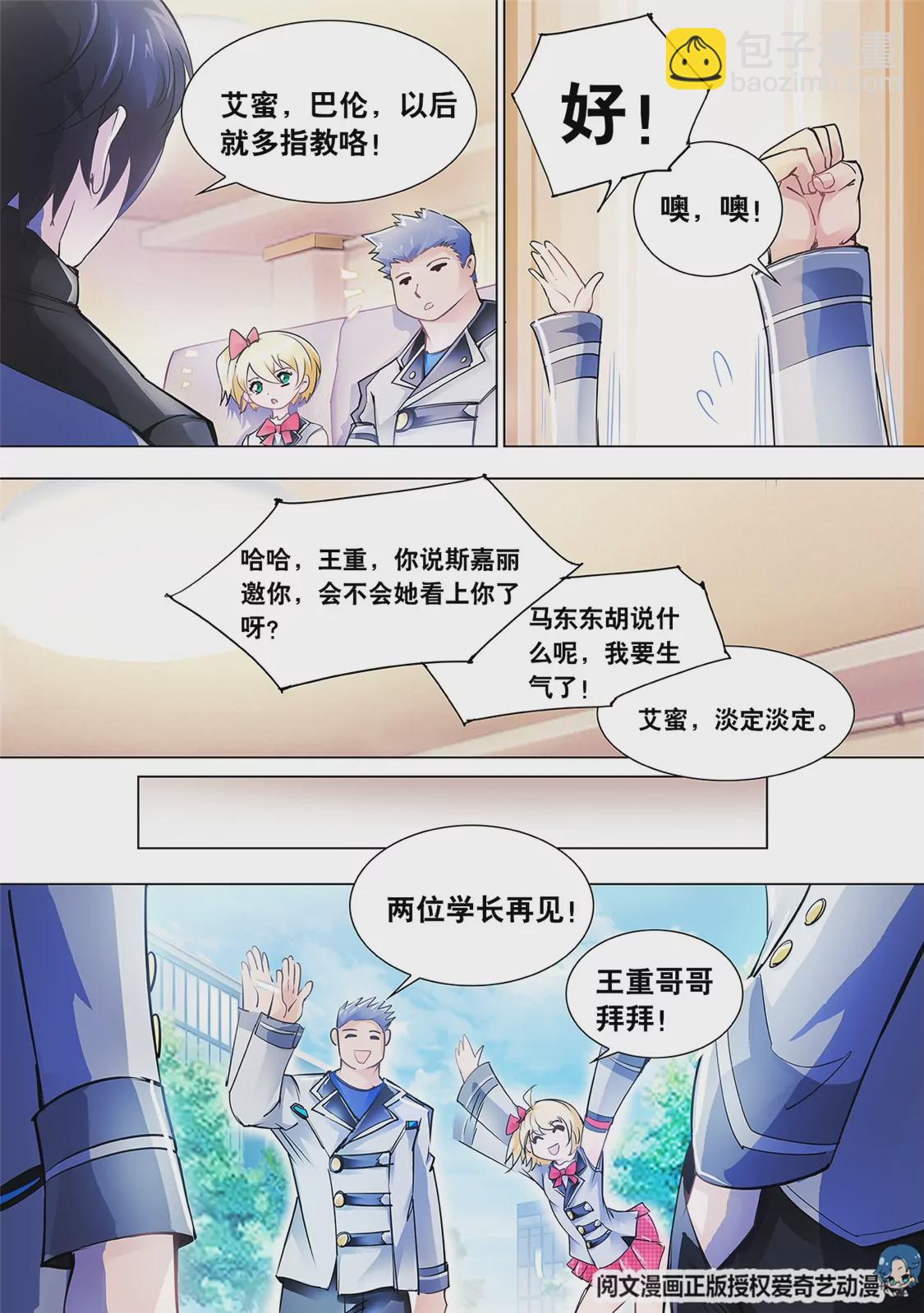 鬥戰狂潮 頁漫版 - 004 - 4
