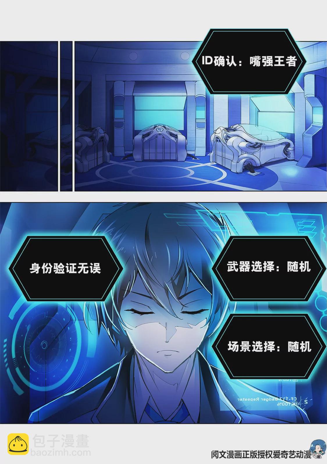 鬥戰狂潮 頁漫版 - 004 - 2