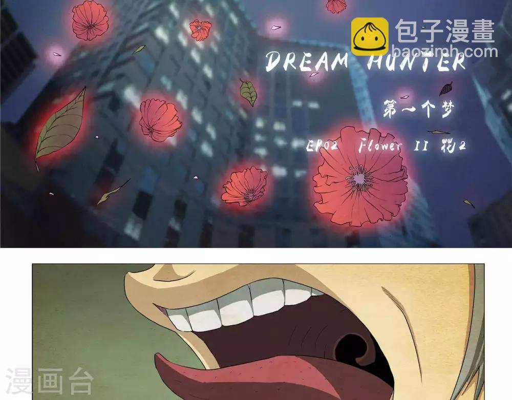 Dream Hunter 狩夢人 - 第2話 - 4