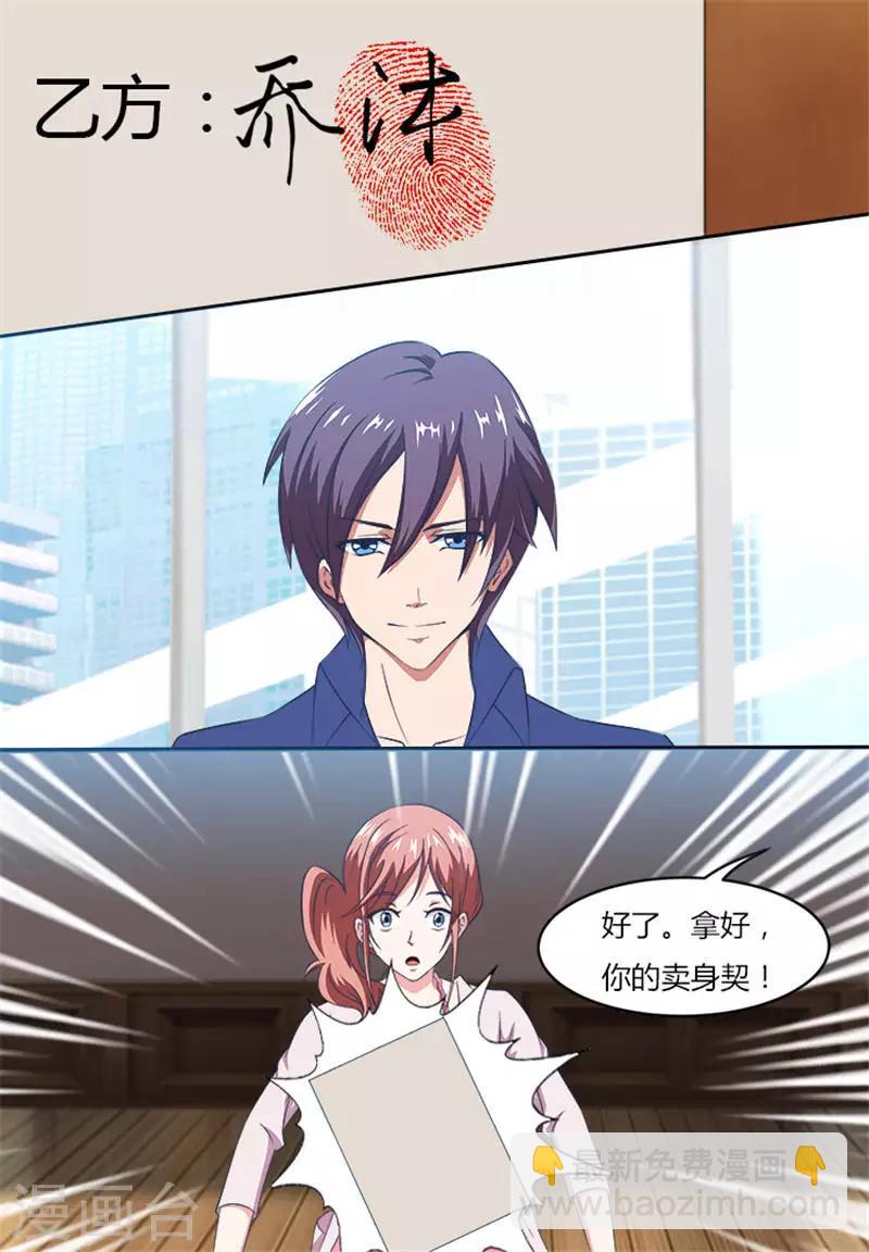 第12话 拿好，你的卖身契！-第12话