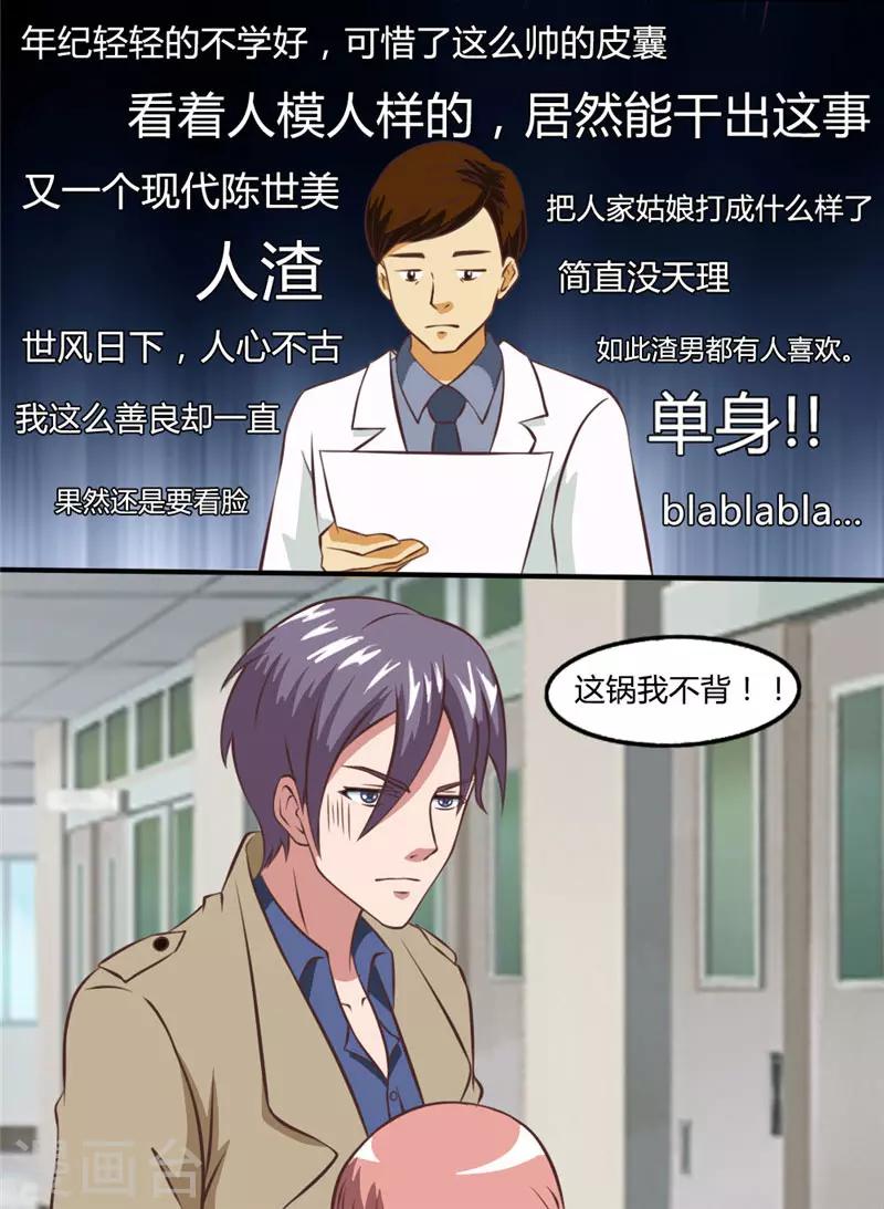 第26话 那不是我的-第26话