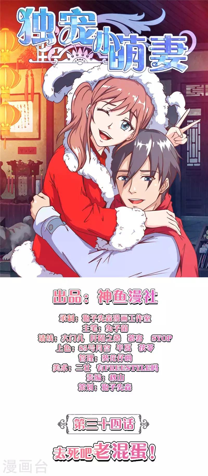 第34话 去死吧，老混蛋！-第34话