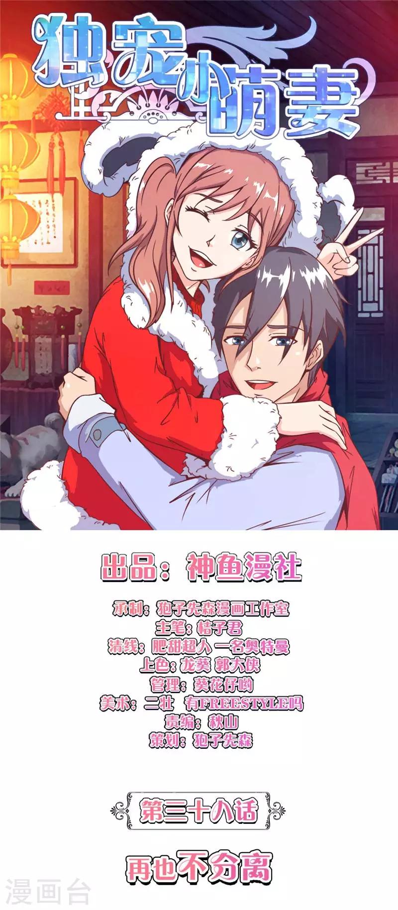 第38话 再也不分离-第38话