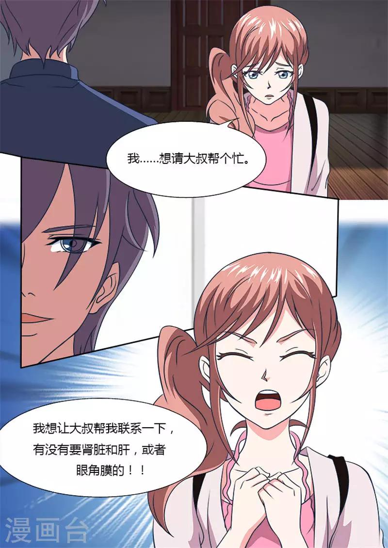 第10话 大叔，我想请你帮个忙-第10话